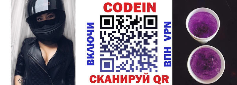 Кодеин Purple Drank  Озёрск 